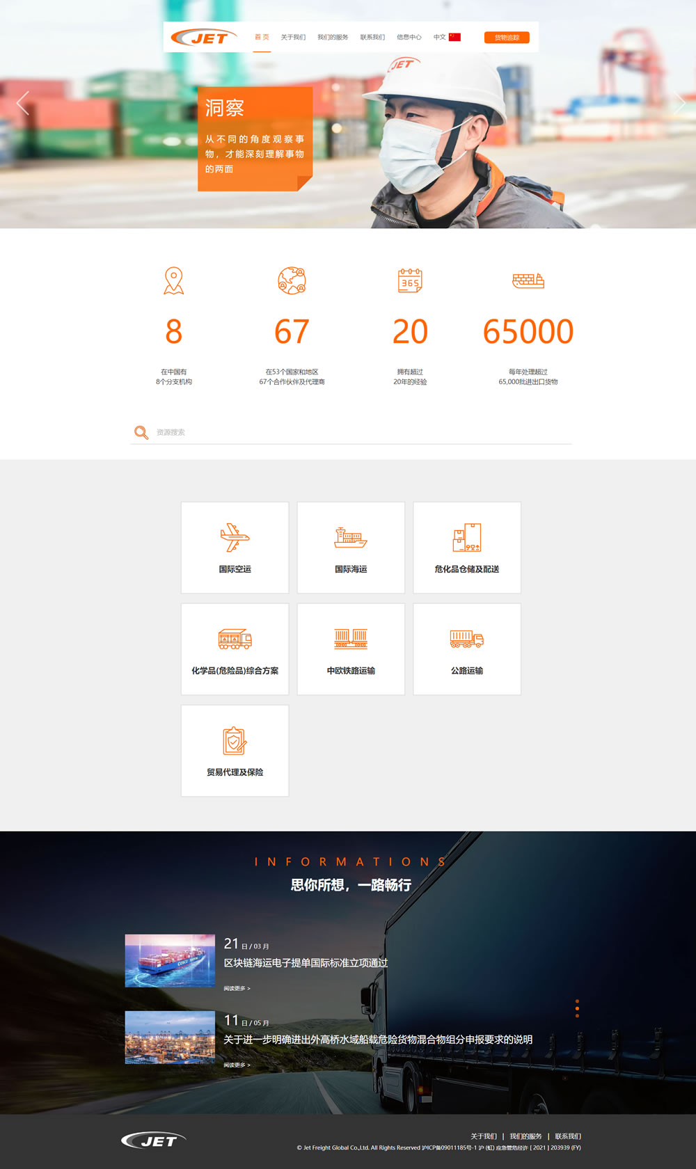 某國際物流公司網(wǎng)站制作,上海物流公司網(wǎng)站建設(shè)方案
