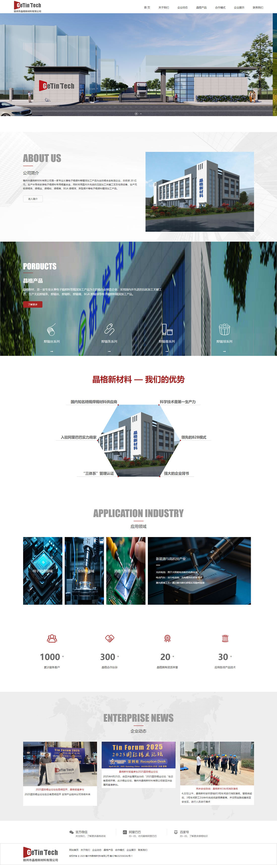 贛州新材料公司網(wǎng)站建設(shè)方案